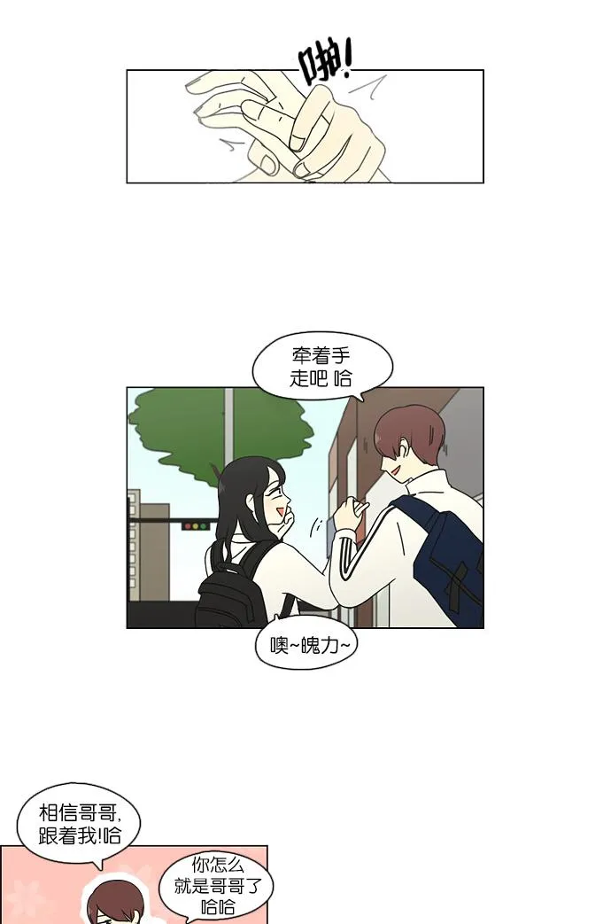 [第95话] 京宇恋爱的时候 第8页