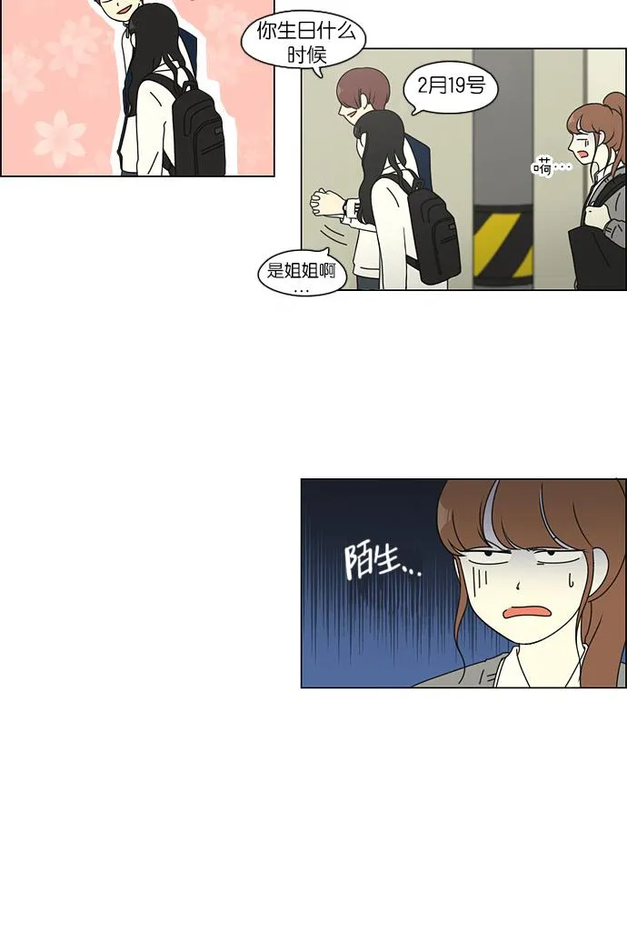 [第95话] 京宇恋爱的时候 第9页
