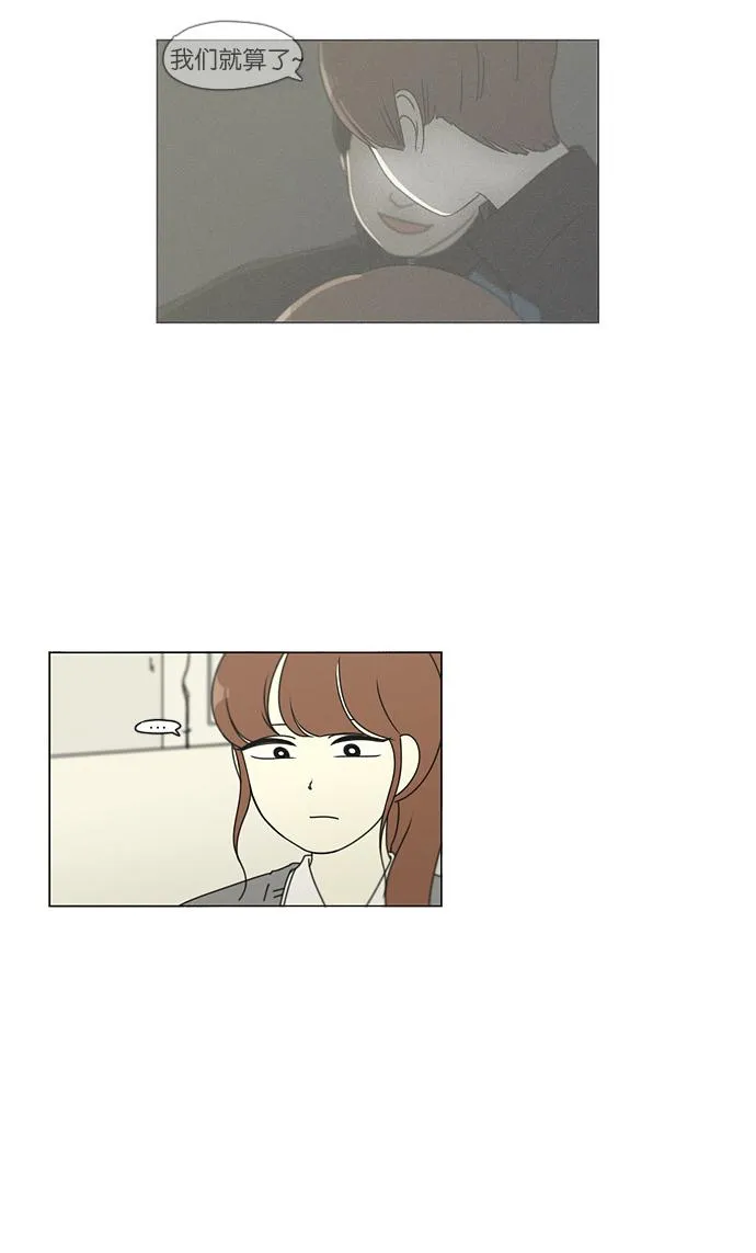 [第95话] 京宇恋爱的时候 第10页