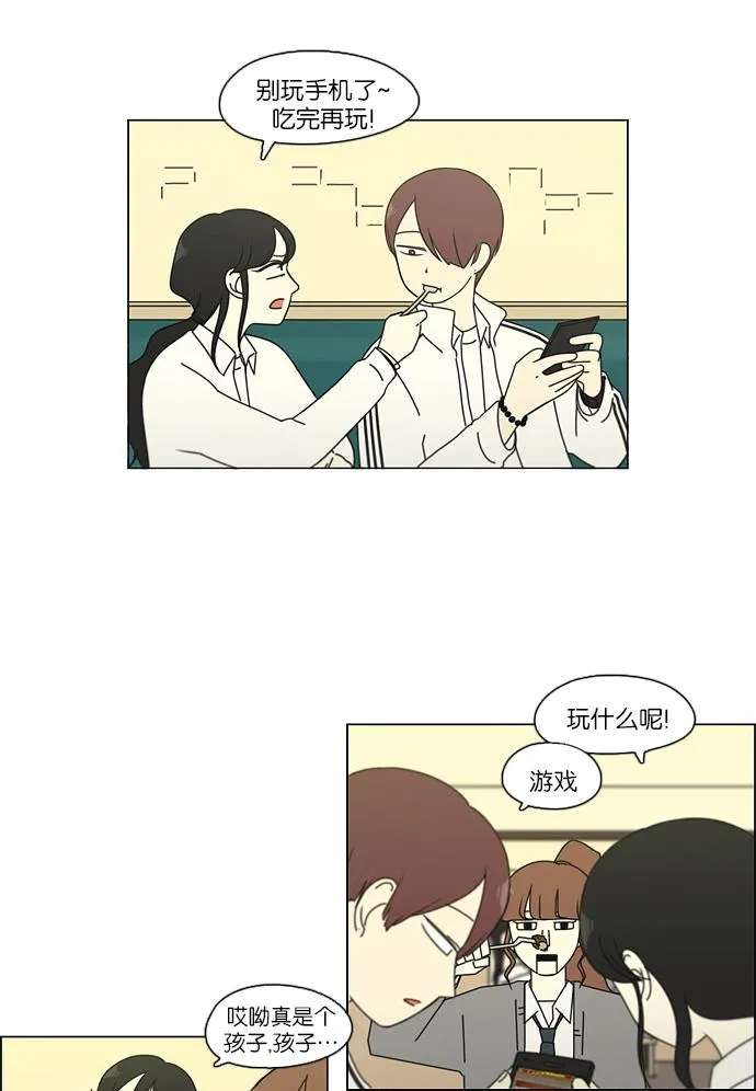 [第95话] 京宇恋爱的时候 第12页