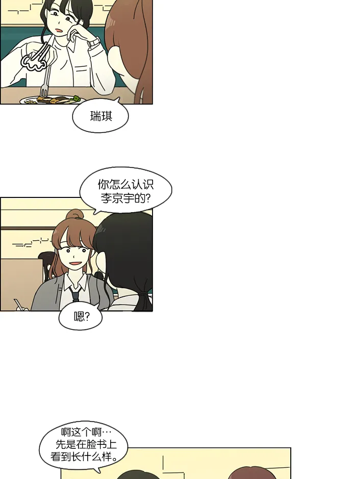 [第95话] 京宇恋爱的时候 第13页