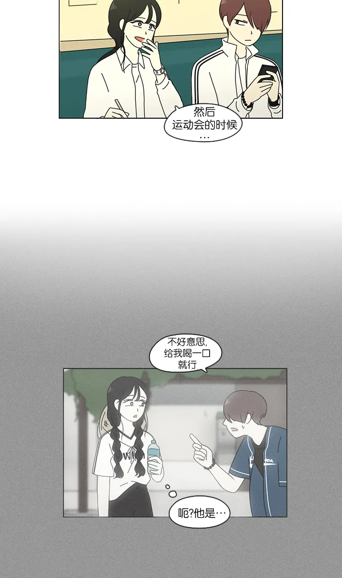 [第95话] 京宇恋爱的时候 第14页