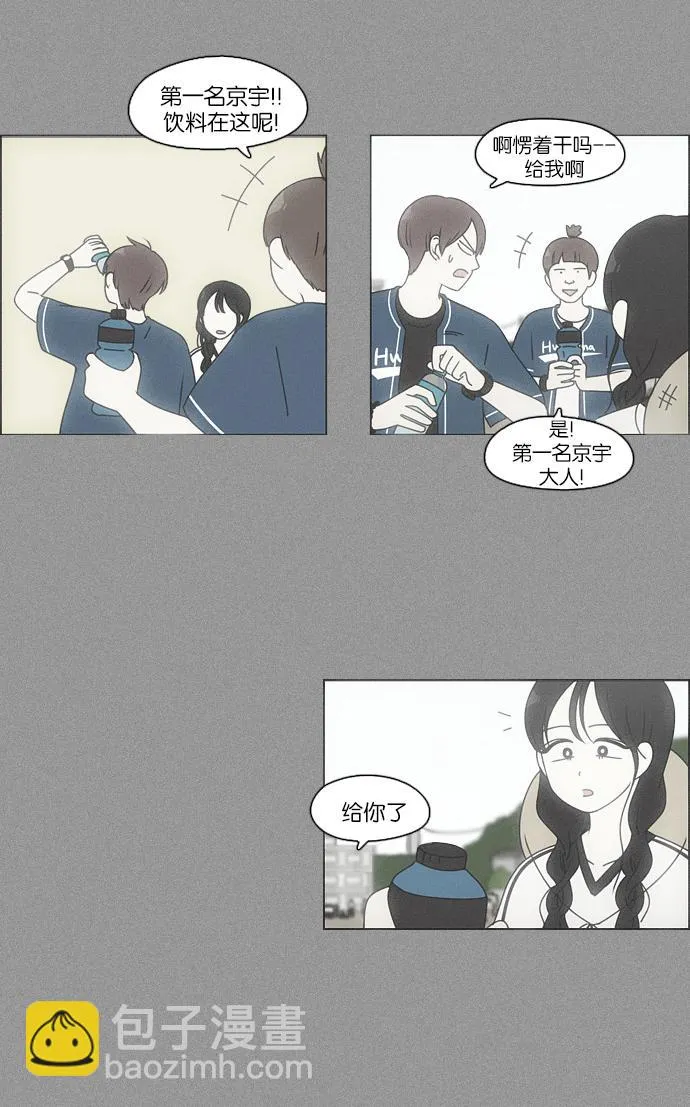 [第95话] 京宇恋爱的时候 第15页