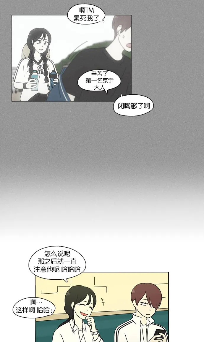 [第95话] 京宇恋爱的时候 第16页