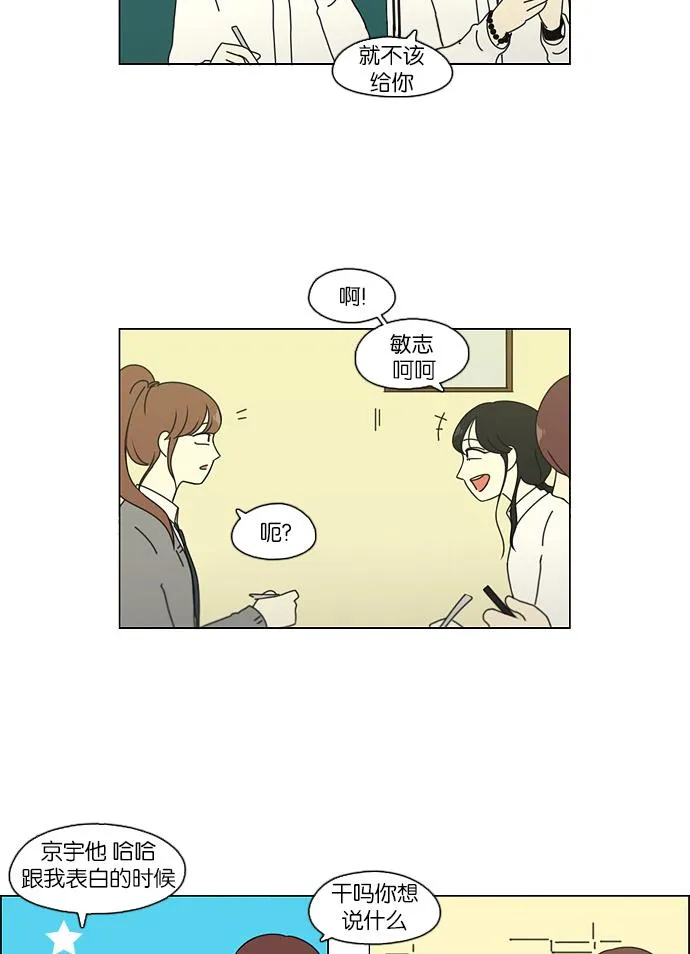 [第95话] 京宇恋爱的时候 第17页