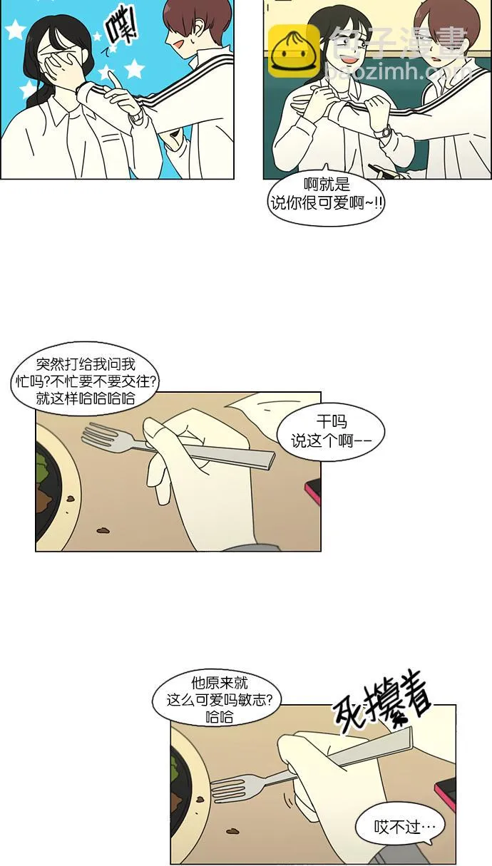 [第95话] 京宇恋爱的时候 第18页
