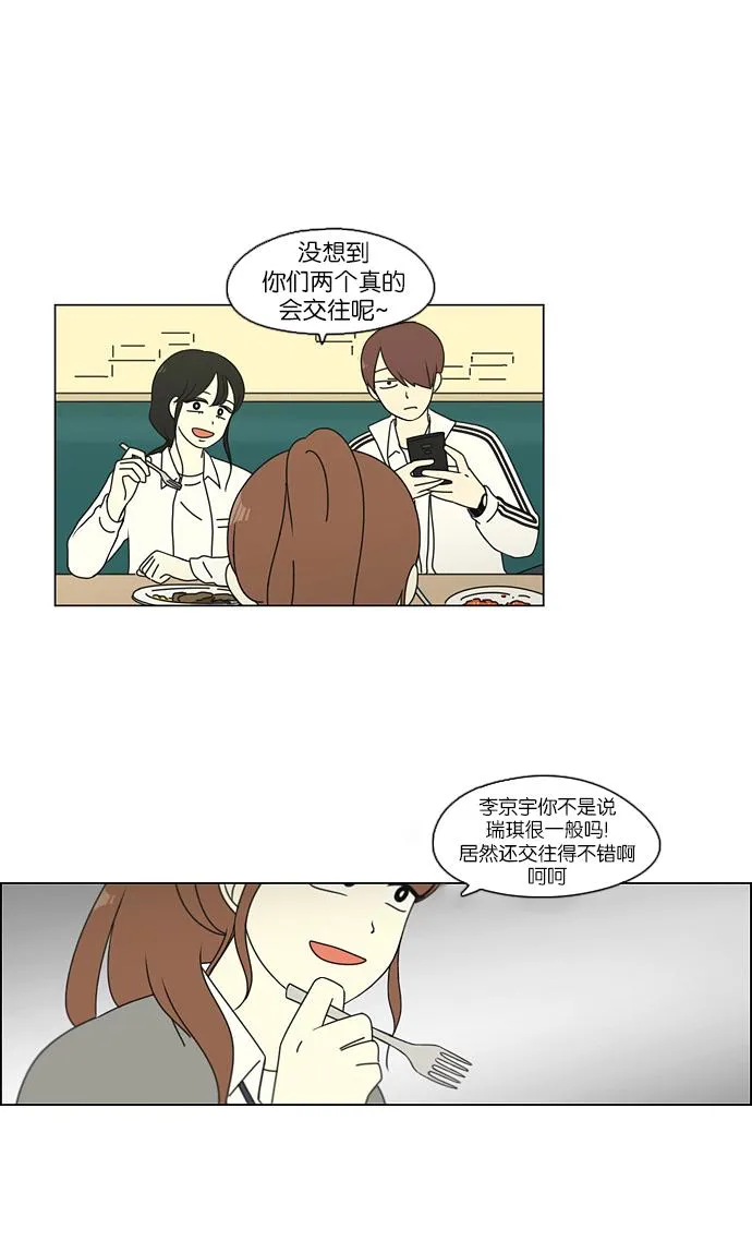 [第95话] 京宇恋爱的时候 第19页