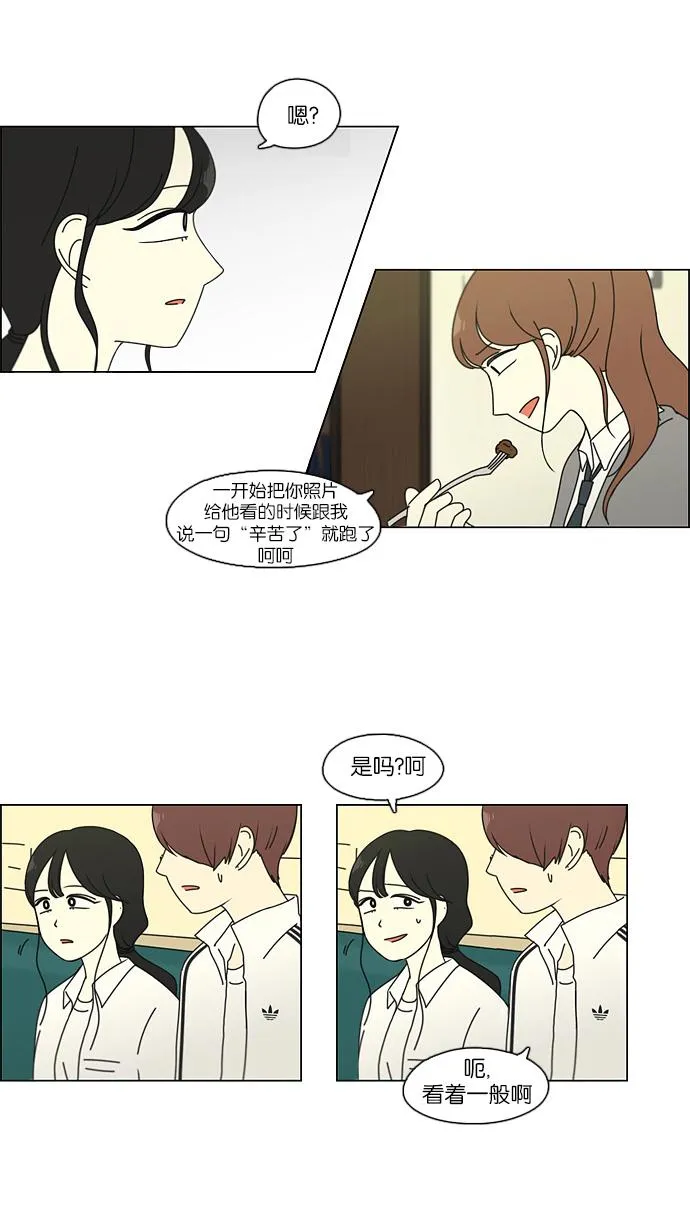 [第95话] 京宇恋爱的时候 第20页