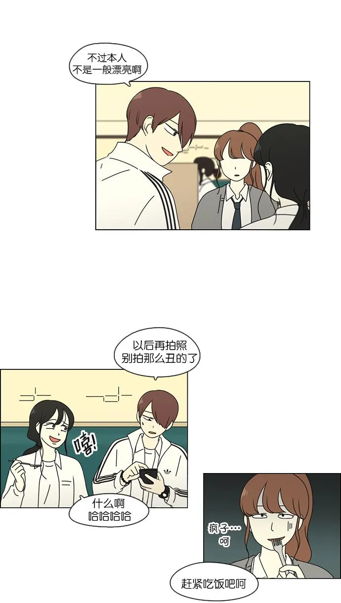 [第95话] 京宇恋爱的时候 第21页