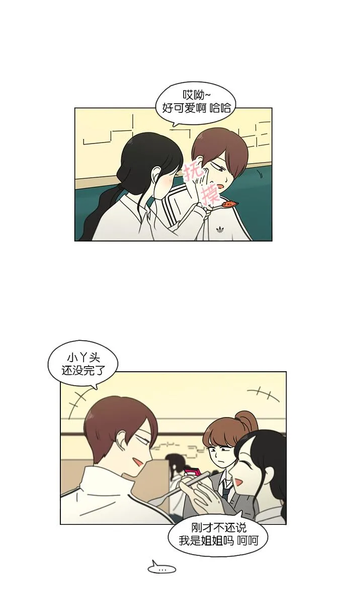 [第95话] 京宇恋爱的时候 第22页