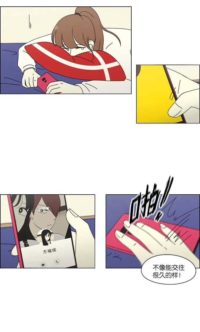 [第95话] 京宇恋爱的时候 第25页