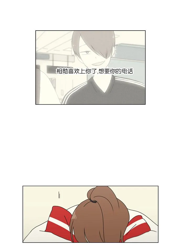 [第95话] 京宇恋爱的时候 第26页