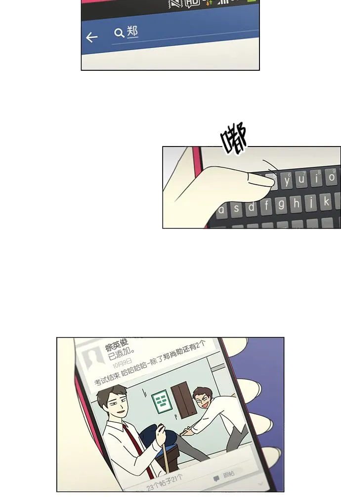 [第95话] 京宇恋爱的时候 第28页