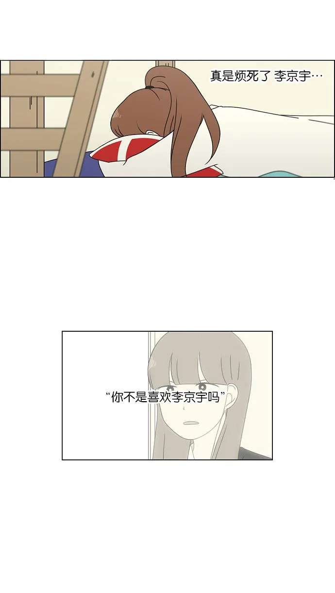 [第95话] 京宇恋爱的时候 第30页