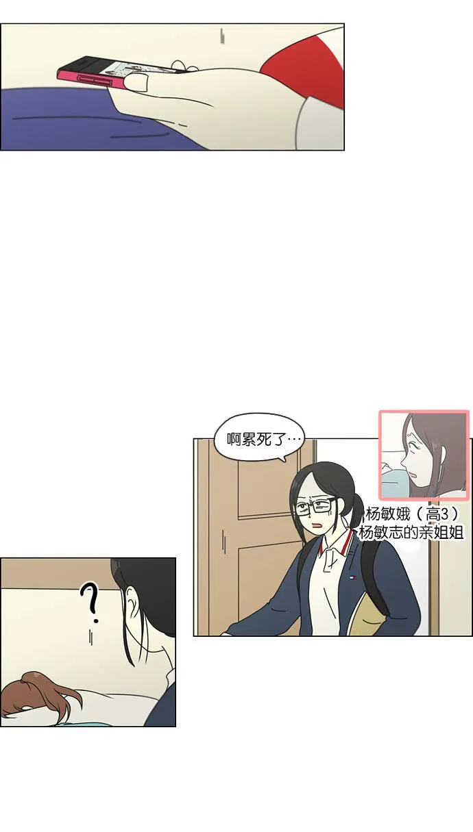 [第95话] 京宇恋爱的时候 第31页