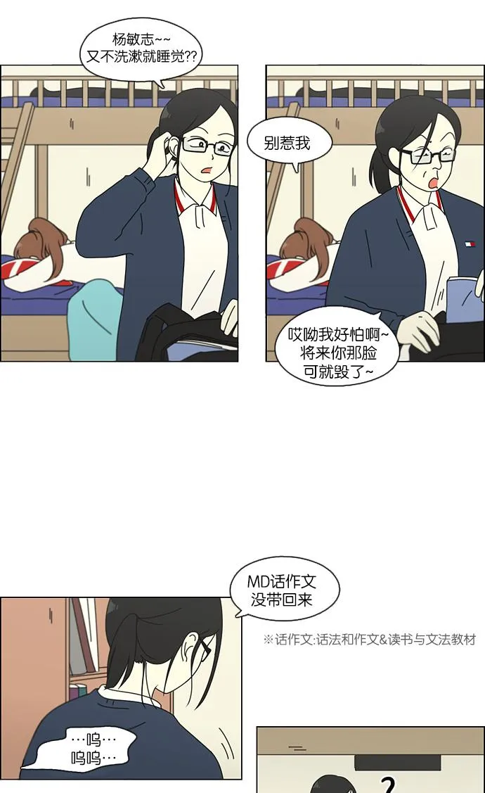 [第95话] 京宇恋爱的时候 第32页
