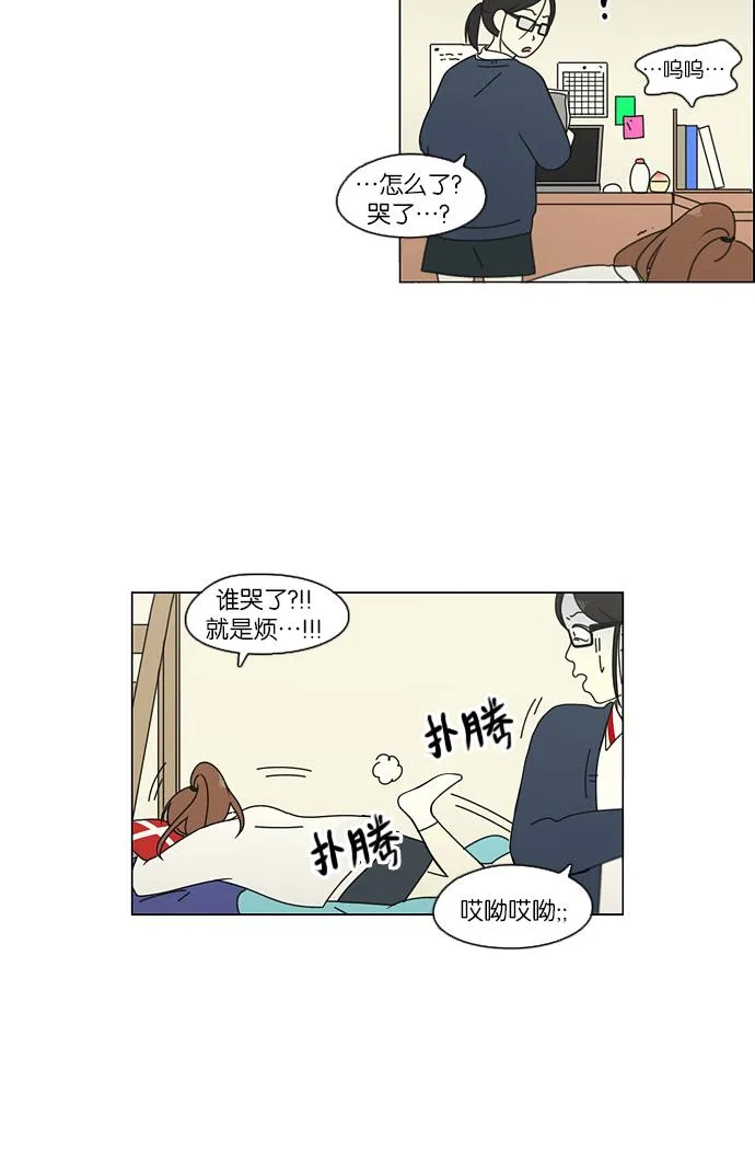 [第95话] 京宇恋爱的时候 第33页
