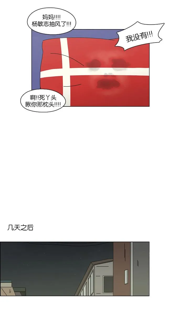 [第95话] 京宇恋爱的时候 第34页