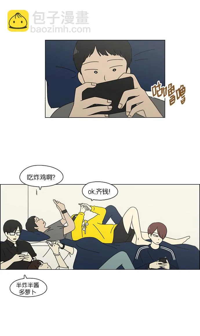 [第95话] 京宇恋爱的时候 第35页