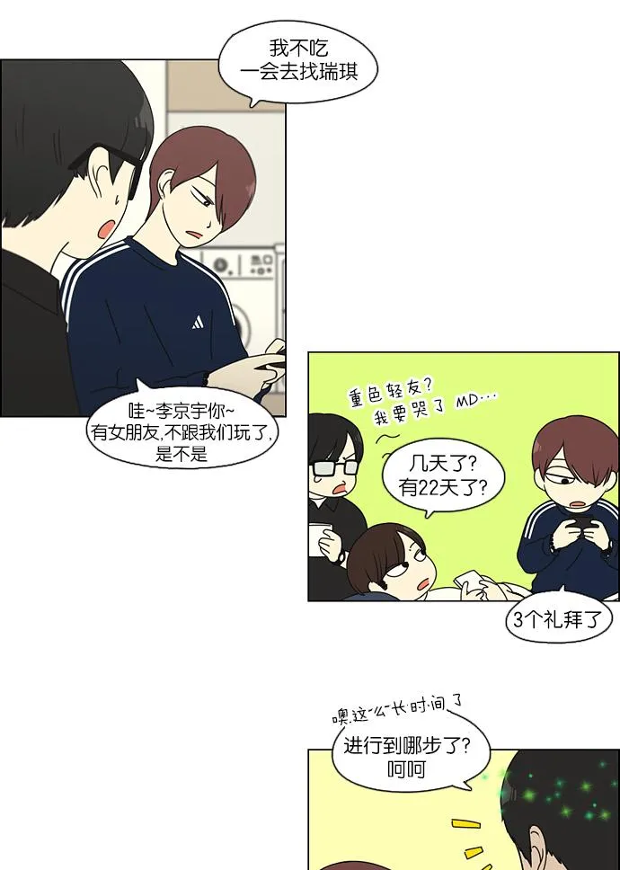[第95话] 京宇恋爱的时候 第36页