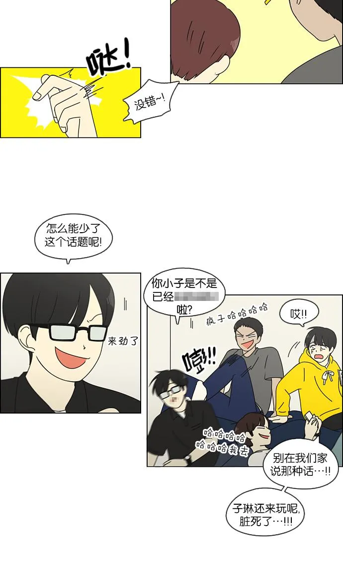 [第95话] 京宇恋爱的时候 第37页