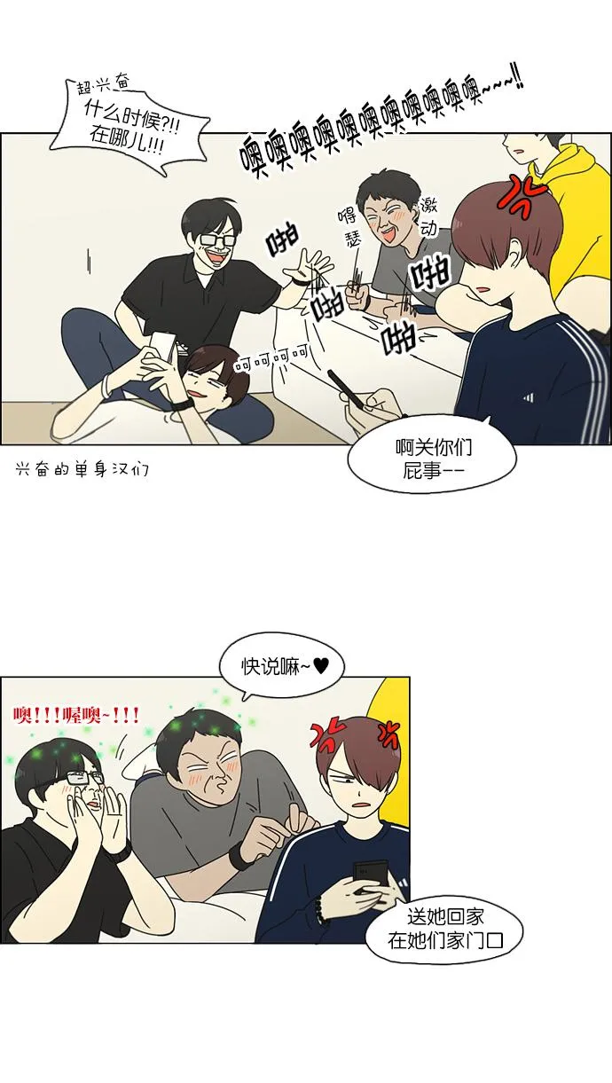 [第95话] 京宇恋爱的时候 第39页