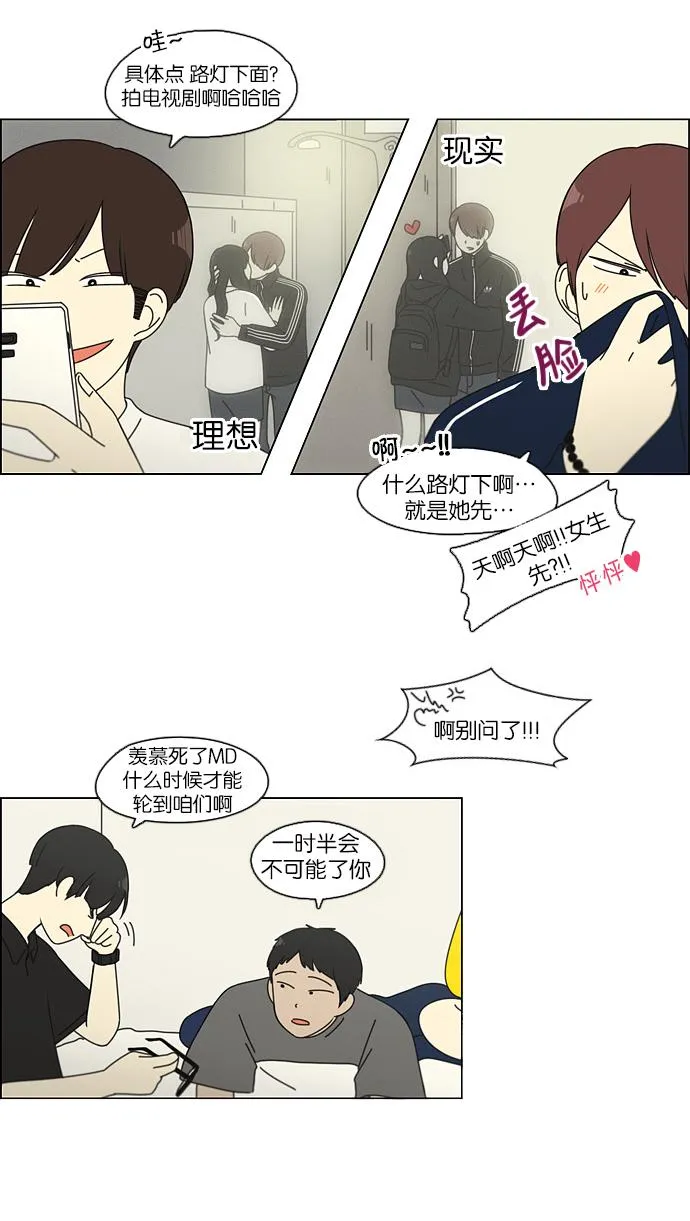 [第95话] 京宇恋爱的时候 第40页