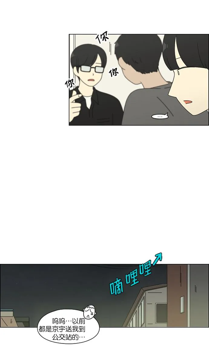 [第95话] 京宇恋爱的时候 第41页
