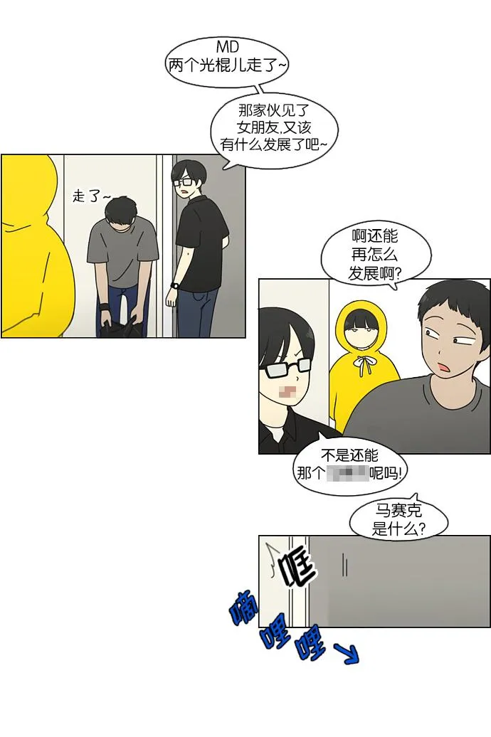 [第95话] 京宇恋爱的时候 第42页