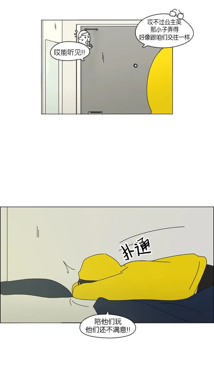 [第95话] 京宇恋爱的时候 第43页