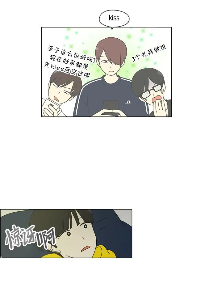 [第95话] 京宇恋爱的时候 第45页