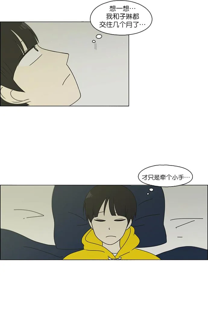[第95话] 京宇恋爱的时候 第46页