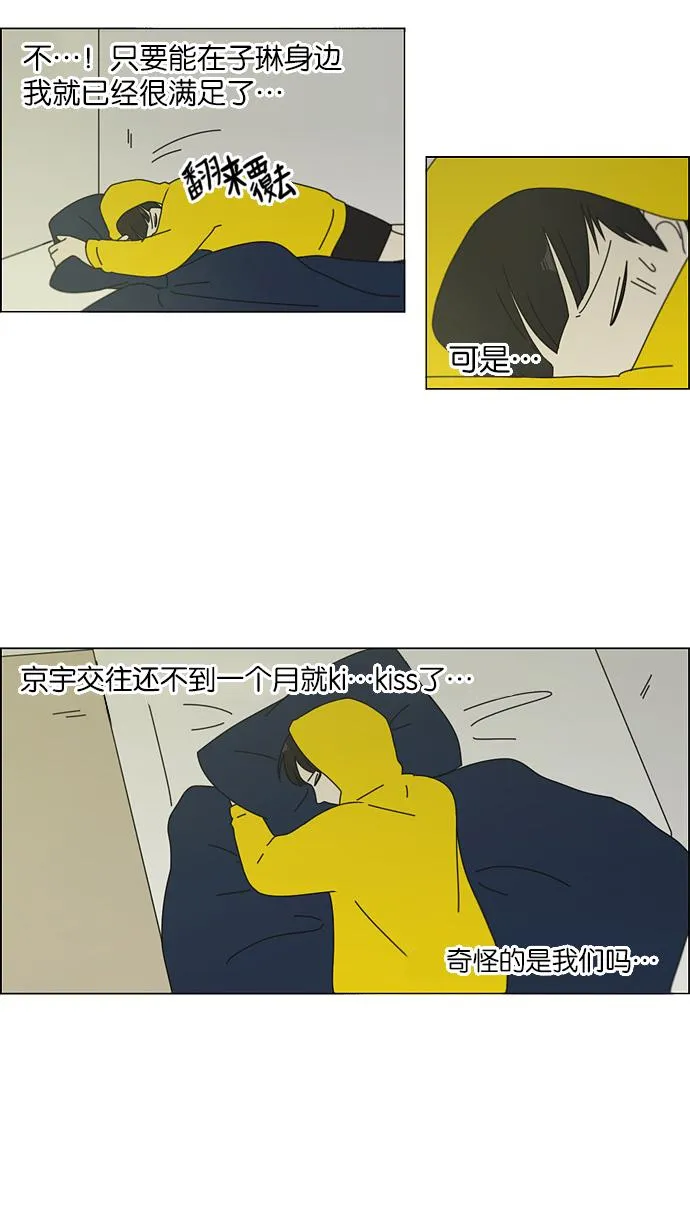 [第95话] 京宇恋爱的时候 第47页