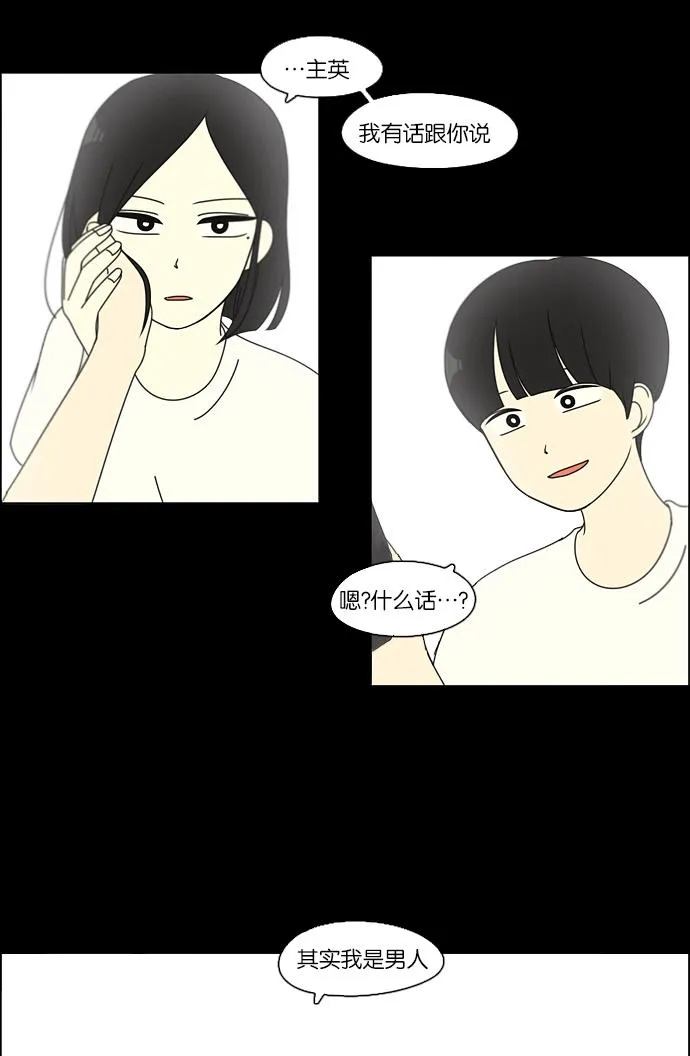[第95话] 京宇恋爱的时候 第50页