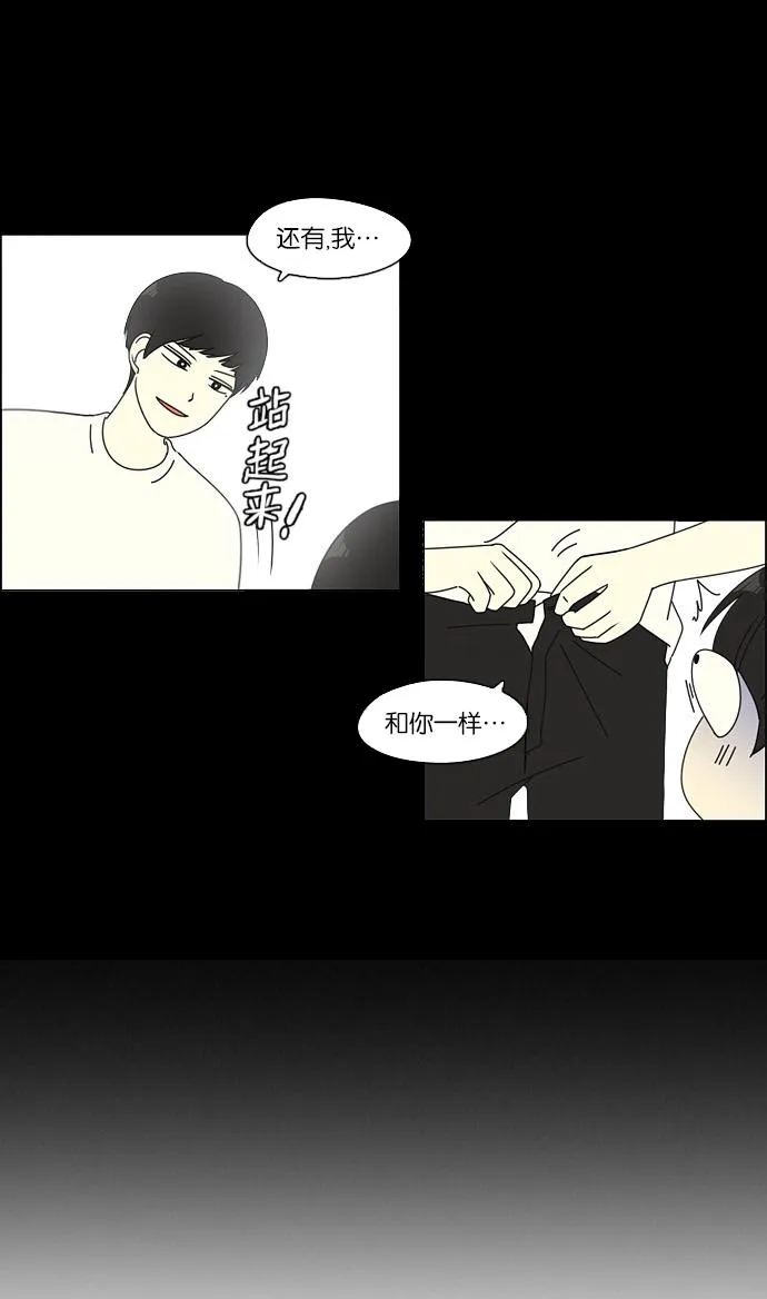 [第95话] 京宇恋爱的时候 第52页