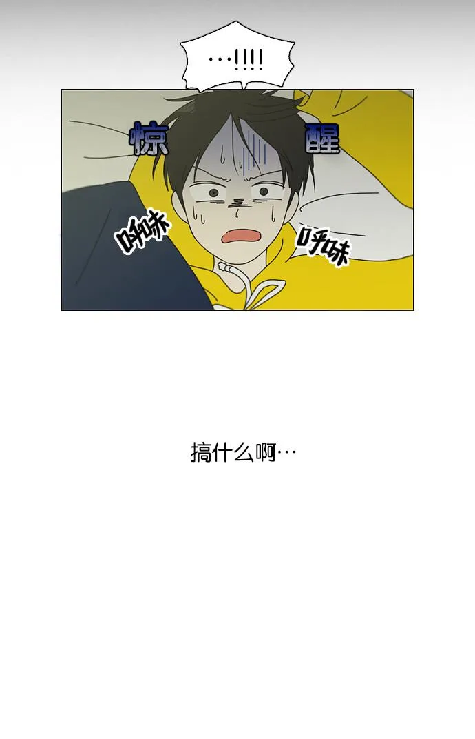 [第95话] 京宇恋爱的时候 第53页
