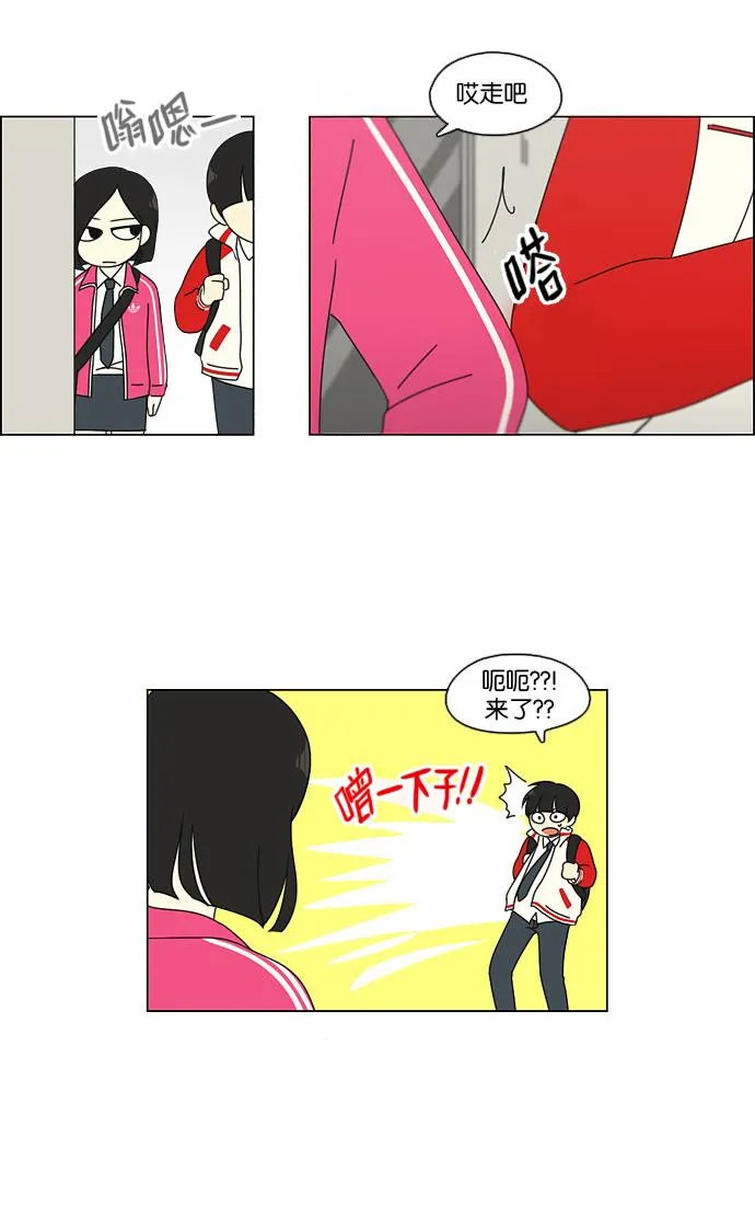 [第96话] I Want You To Want Me 第4页
