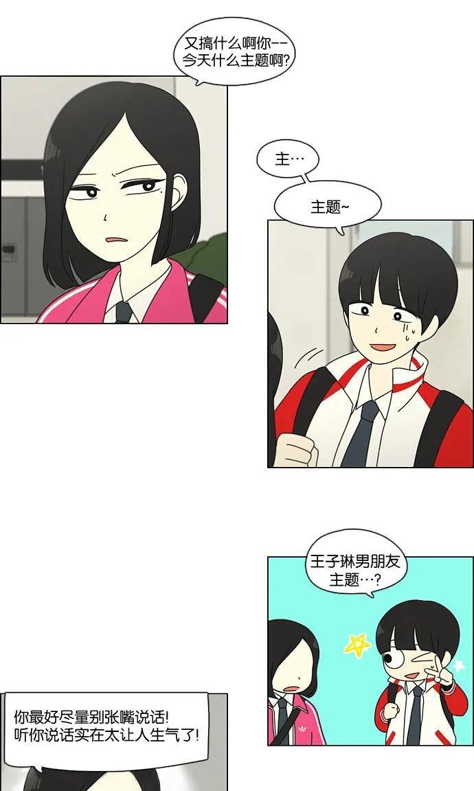 [第96话] I Want You To Want Me 第5页