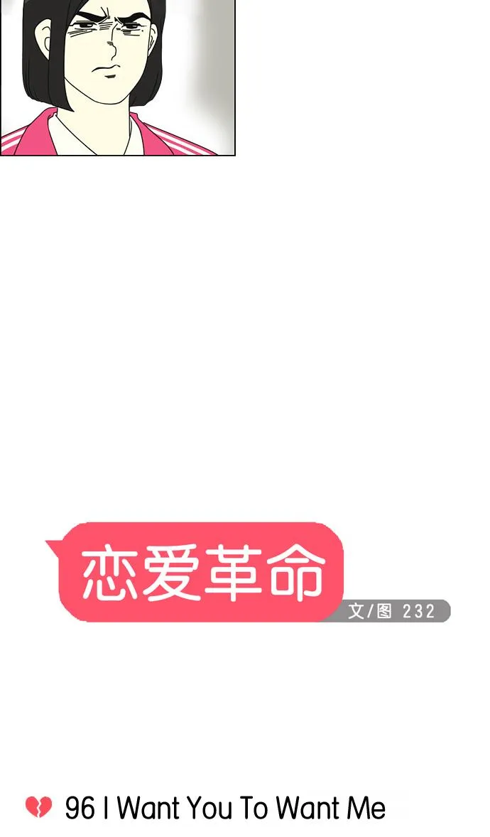 [第96话] I Want You To Want Me 第6页