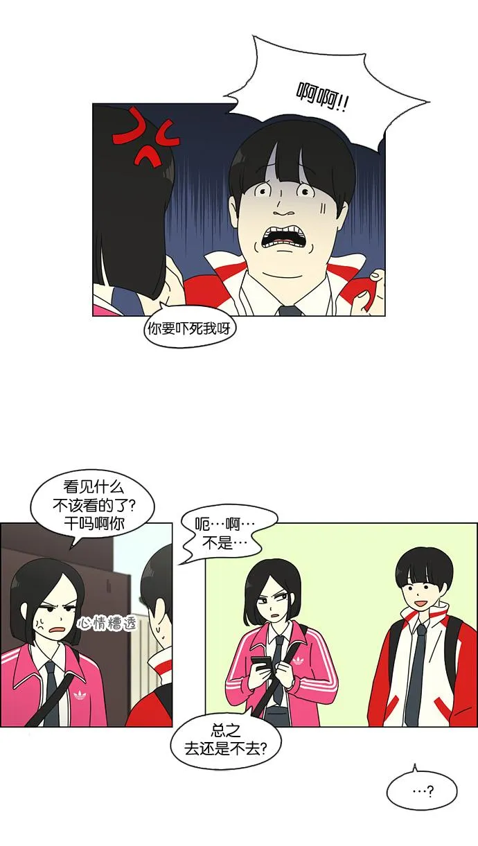 [第96话] I Want You To Want Me 第12页