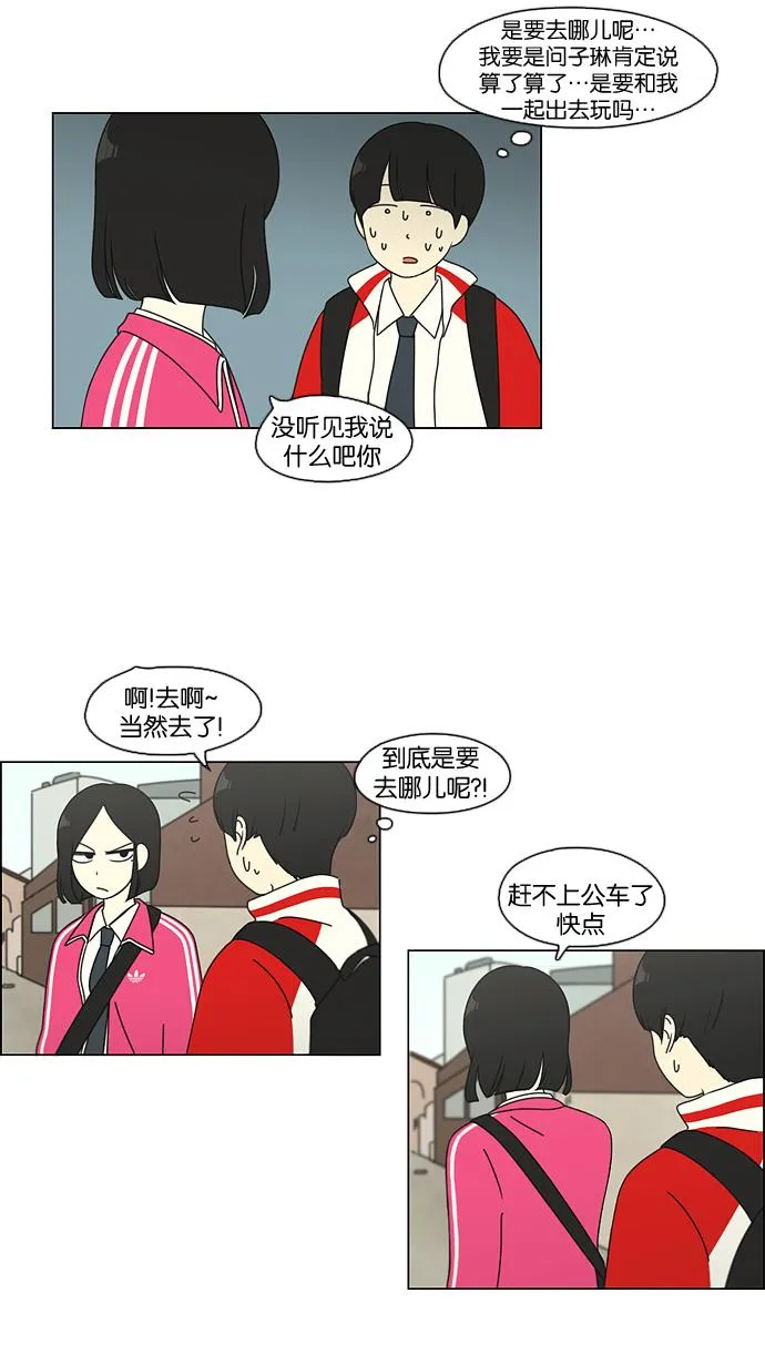 [第96话] I Want You To Want Me 第13页