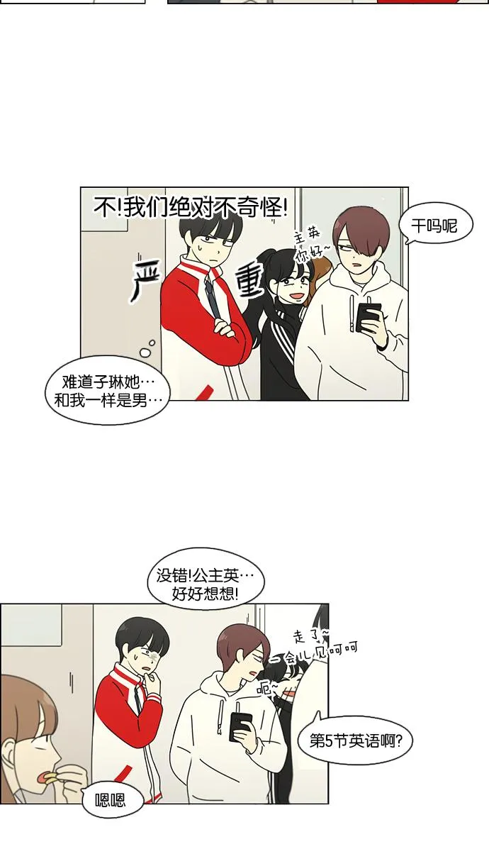 [第96话] I Want You To Want Me 第15页