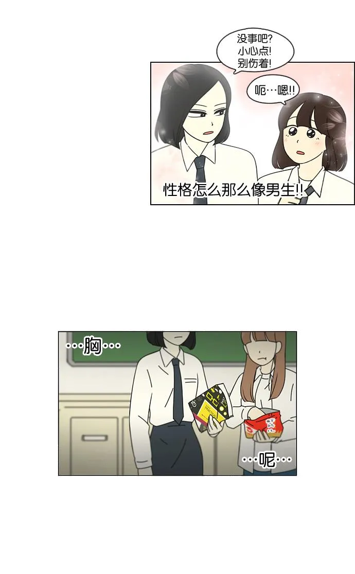 [第96话] I Want You To Want Me 第17页