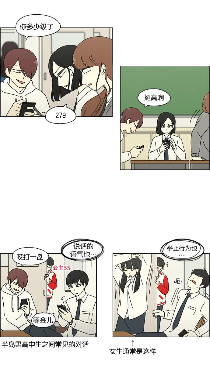 [第96话] I Want You To Want Me 第19页