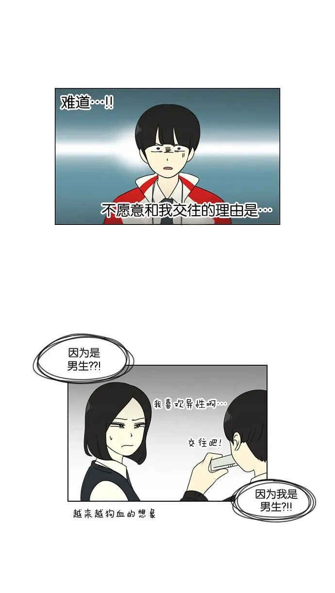 [第96话] I Want You To Want Me 第20页