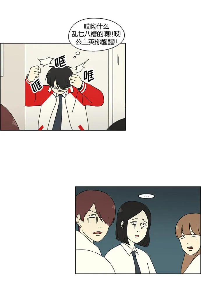 [第96话] I Want You To Want Me 第21页