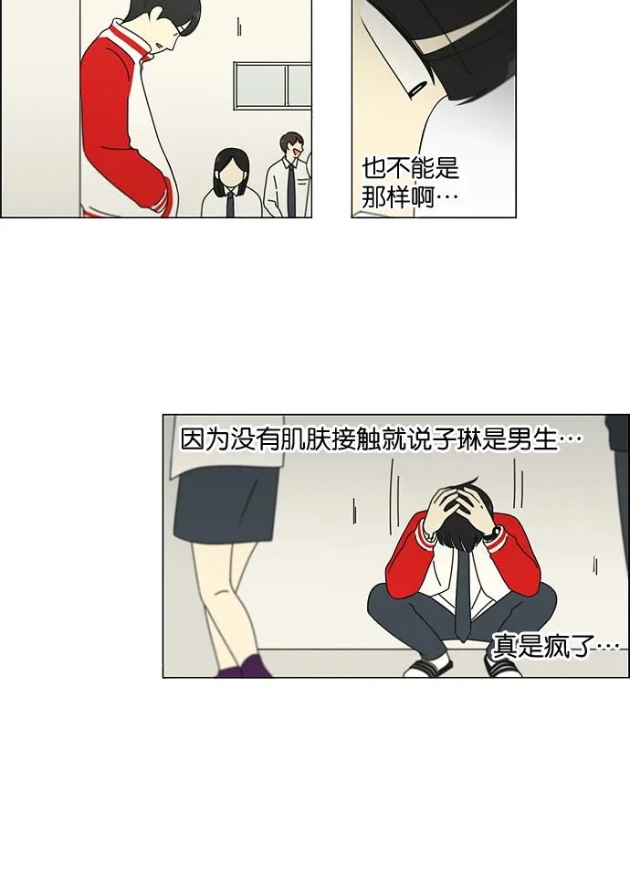 [第96话] I Want You To Want Me 第24页