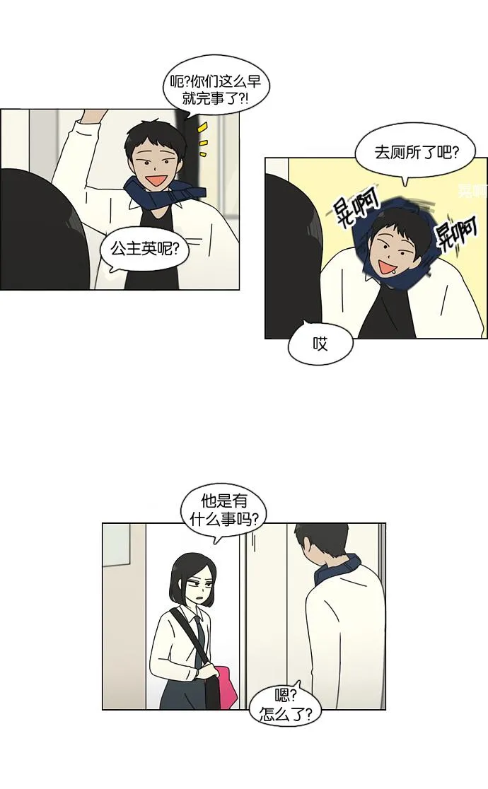 [第96话] I Want You To Want Me 第26页