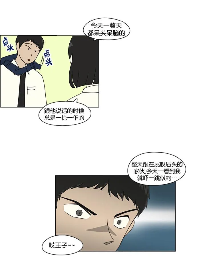 [第96话] I Want You To Want Me 第27页