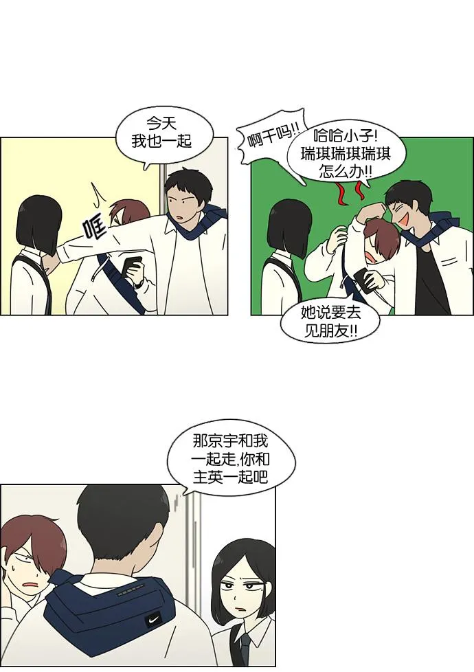[第96话] I Want You To Want Me 第28页